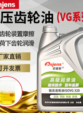 安捷斯VG320极压齿轮油220#460#680蜗轮蜗杆油减速机油工业齿轮油