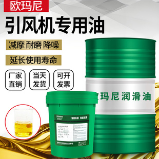 锅炉引风机专用油N32离心鼓风机油N46机械齿轮轴承耐磨废气塔机油