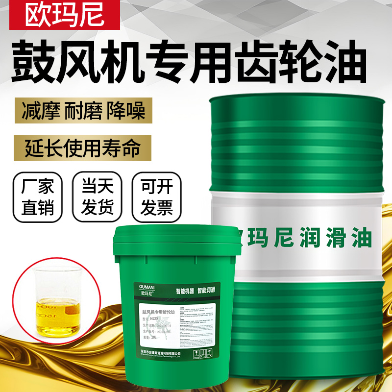 欧玛尼鼓风机专用齿轮油N220三叶罗茨风机专用油增氧机合成润滑油