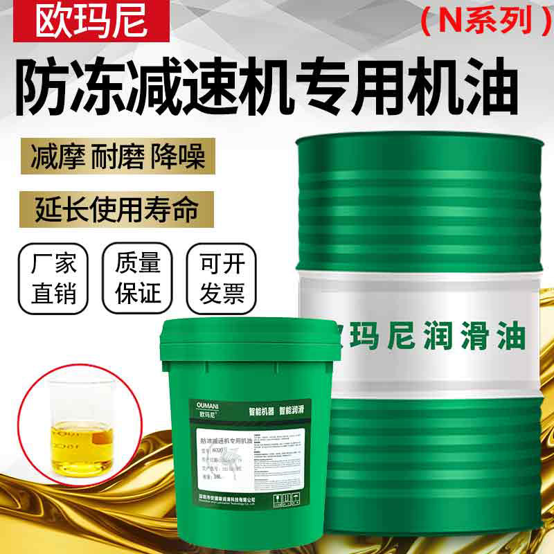 防冻减速机专用机油N320#N220#N150号注塑机升降机减速齿轮润滑油