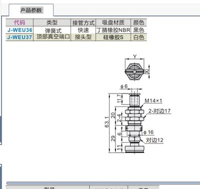 怡合达椭圆型真空吸盘 J-WEU37-d8-30/20 J-WEU36-d8-20/30_d5_10