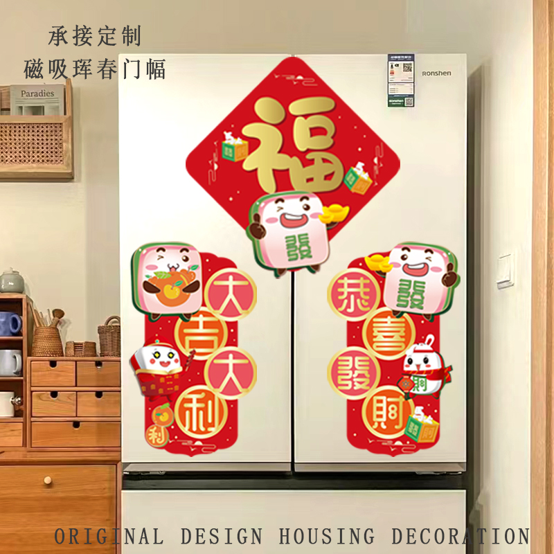 小对联珲春门幅磁吸自粘