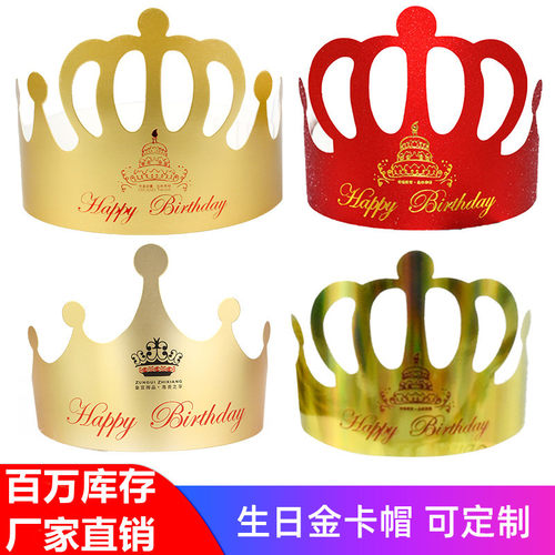 生日帽皇冠帽金卡派对帽