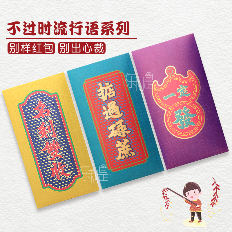 DOLECH粤港风利是封过年粤语烫金