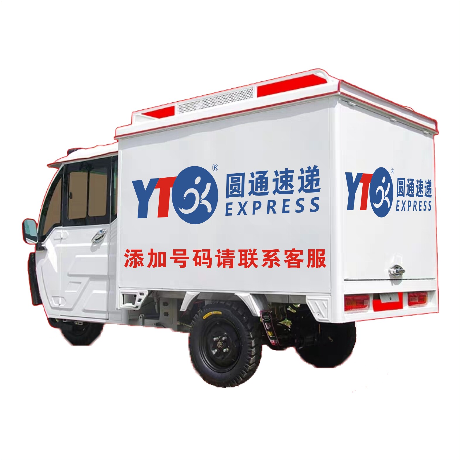 快递车贴纸定制防水防晒