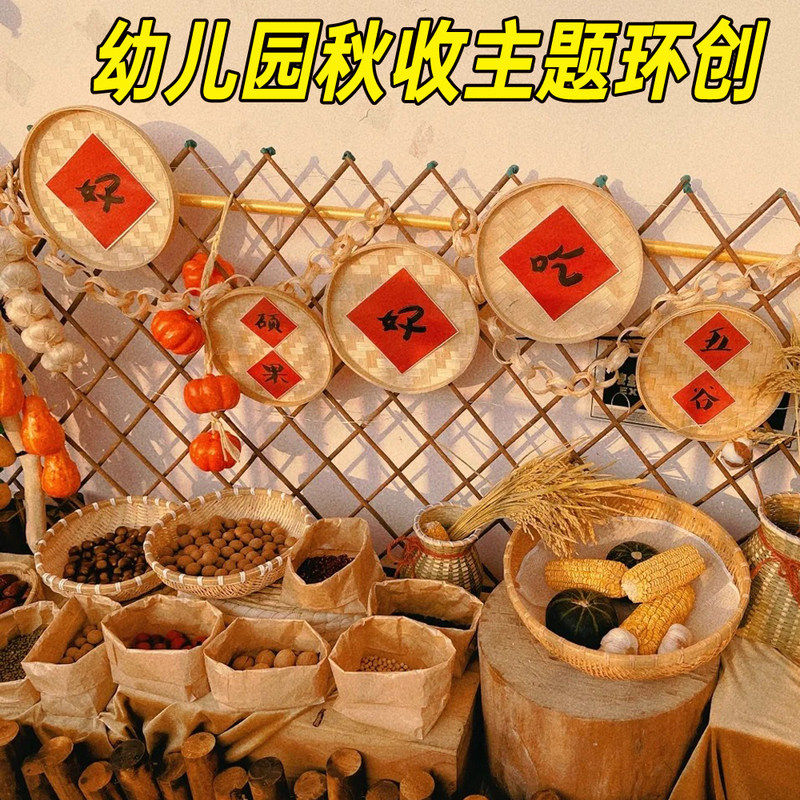 幼儿园秋季农作物植物角环创学校大厅秋收主题田园氛围感场景布置