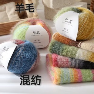 手工编织羊毛混纺织毛衣毛线围巾水母帽渐变钩针衣服披肩雪宝绒线