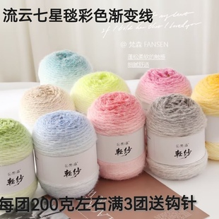 衣服 七星毯轻纱彩色流云渐变长绒中粗毛线团diy钩针毯子披肩时尚