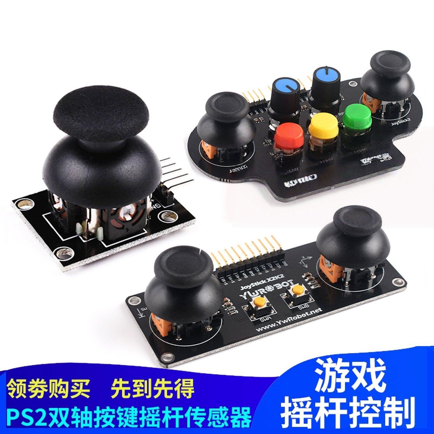PS2游戏摇杆模块双轴摇杆传感器Arduino摇杆控制器电子积木