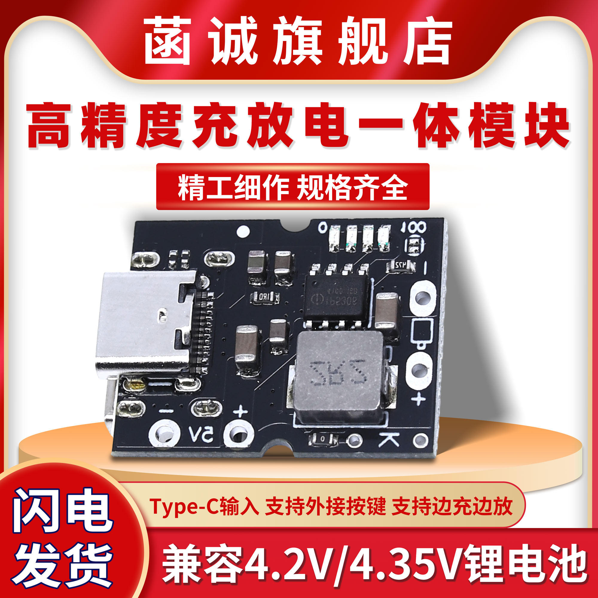 高精度5V2A充放电一体模块