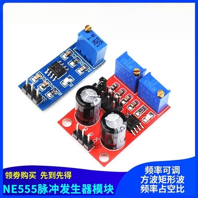 NE555脉冲信号发生器模块矩形波