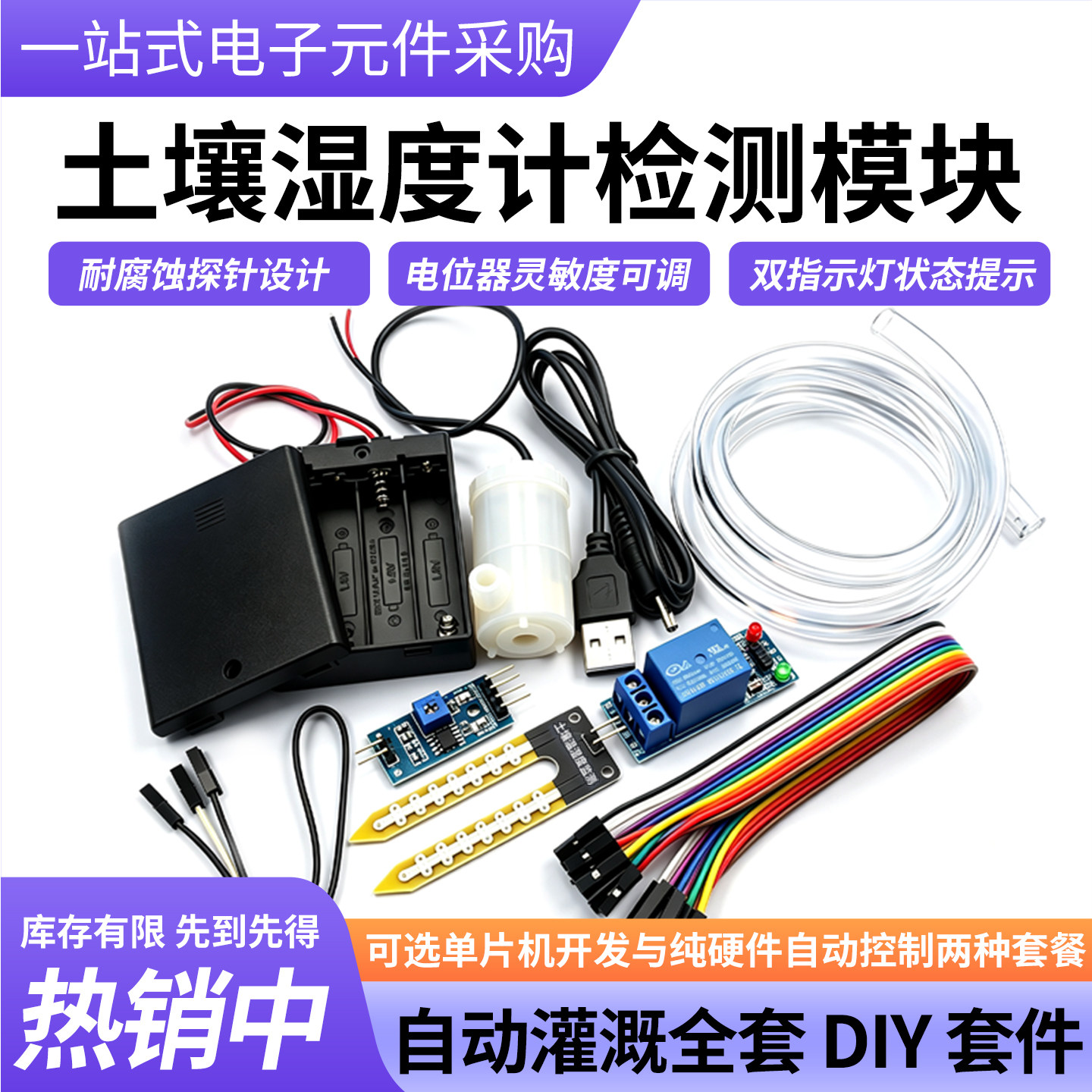 DIY自动灌溉模块土壤湿度传感器图片