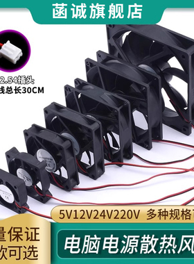 电脑电源散热风扇 5V/12V/4015 6015 7015 8020 4/5/6/7/8/9/12CM