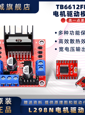 L298N电机驱动板模块直流步进电机马达智能车机器人配件TB6612FNG