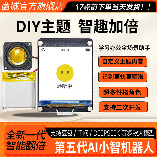 第五代AI小智儿童语音聊天机器人