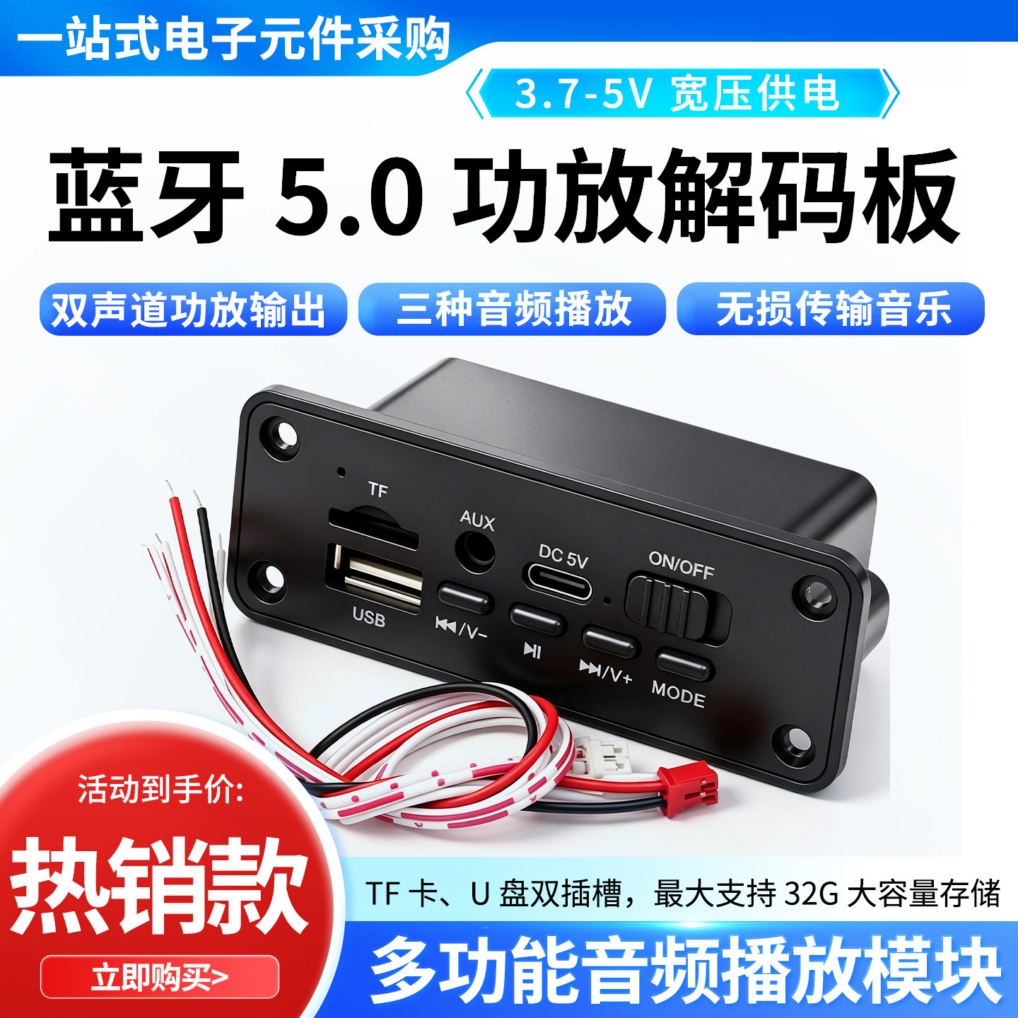 菡城MP3音频功放解码板蓝牙5.0无损U盘TF卡AUX播放器DIY音响5V