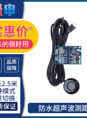 JSN-SR04T一体化超声波测距模块 倒车雷达防水型超声波传感器模块