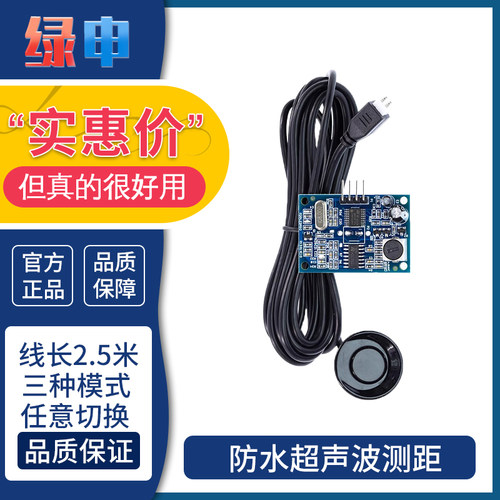 JSN-SR04T一体化超声波测距模块