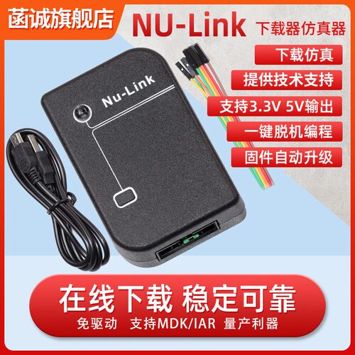 新唐NuLink仿真器脱机功能