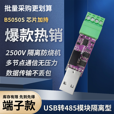 菡诚USB转485接口转换器工业级