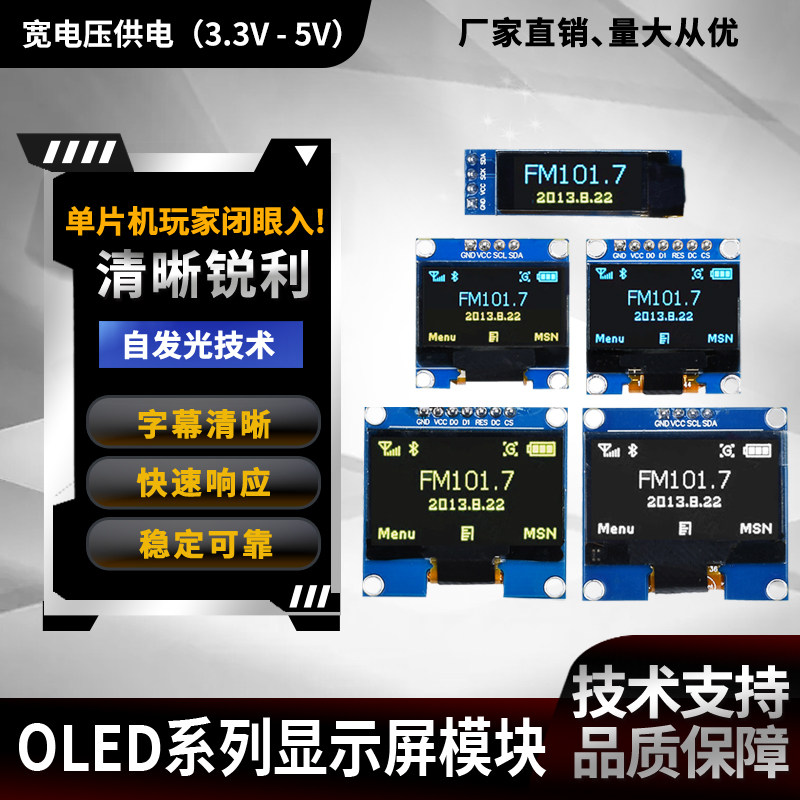 OLED显示模块低功耗屏幕串口I2C通信单片机显示屏模块高清自发光