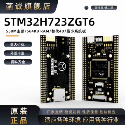 STM32H723ZGT6核心板H7高性能