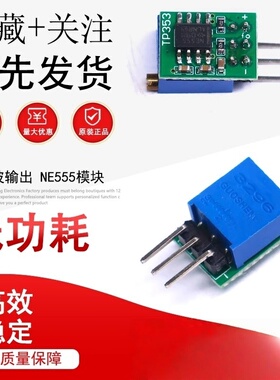 NE555芯片脉冲发生器多谐振荡器可调频率TP353方波信号输出模块