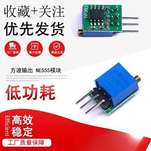NE555芯片脉冲发生器多谐振荡器可调频率TP353方波信号输出模块