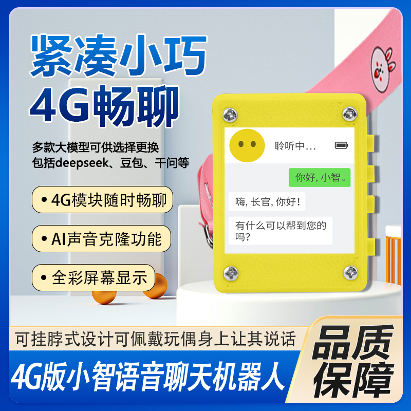 4G版esp32ai小智智能聊天机器人
