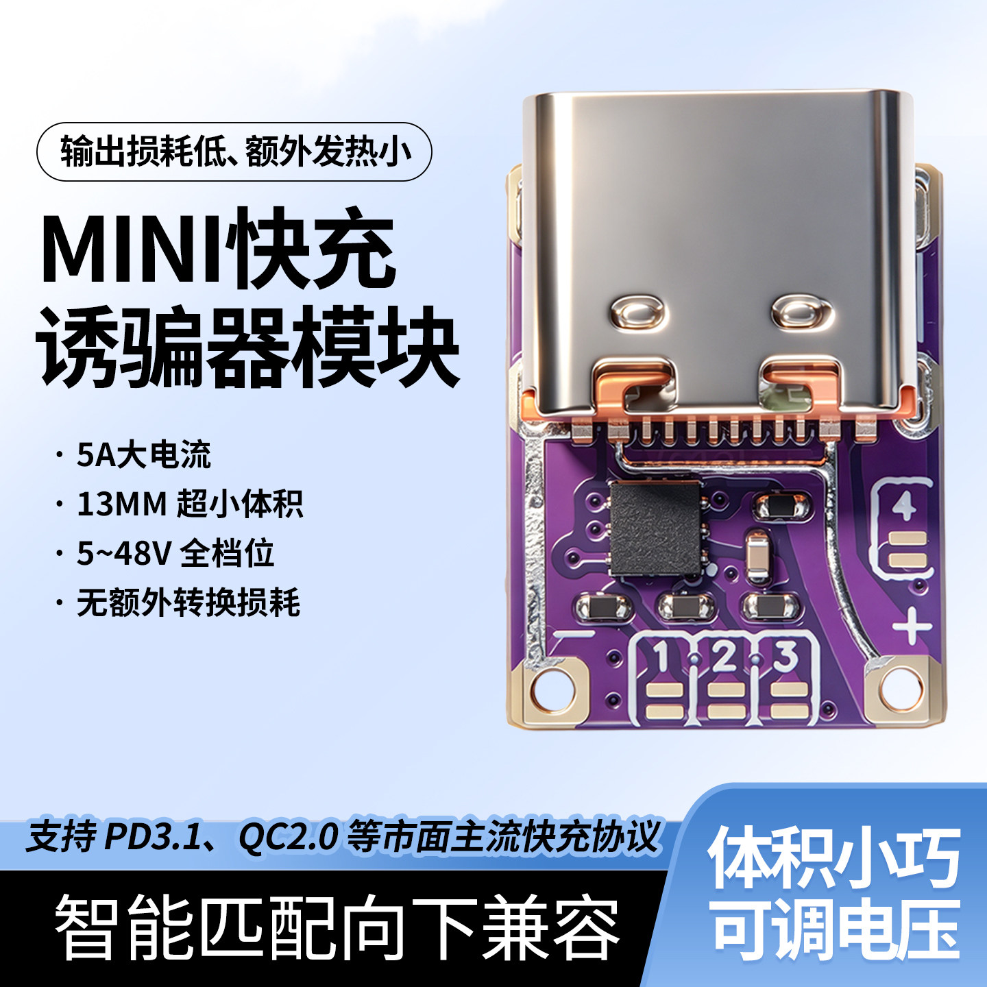 PD3.1/QC2.0取电触发器5-48V图片