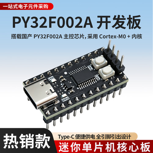 菡诚迷你单片机核心板入门DIY