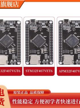 STM32F407VGT6 STM32F407VET6开发板 STM32系统板 ARM学习核心板