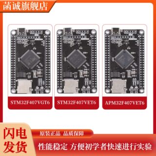 STM32F407VGT6 STM32F407VET6开发板 STM32系统板 ARM学习核心板