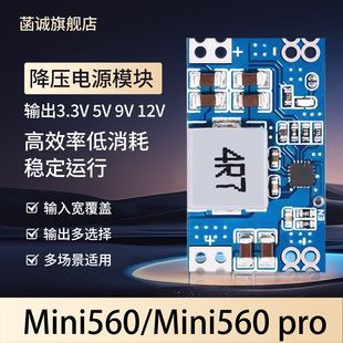 MINI560PRO输出3.3 12V可调 DC降压稳压电源模块MINI560