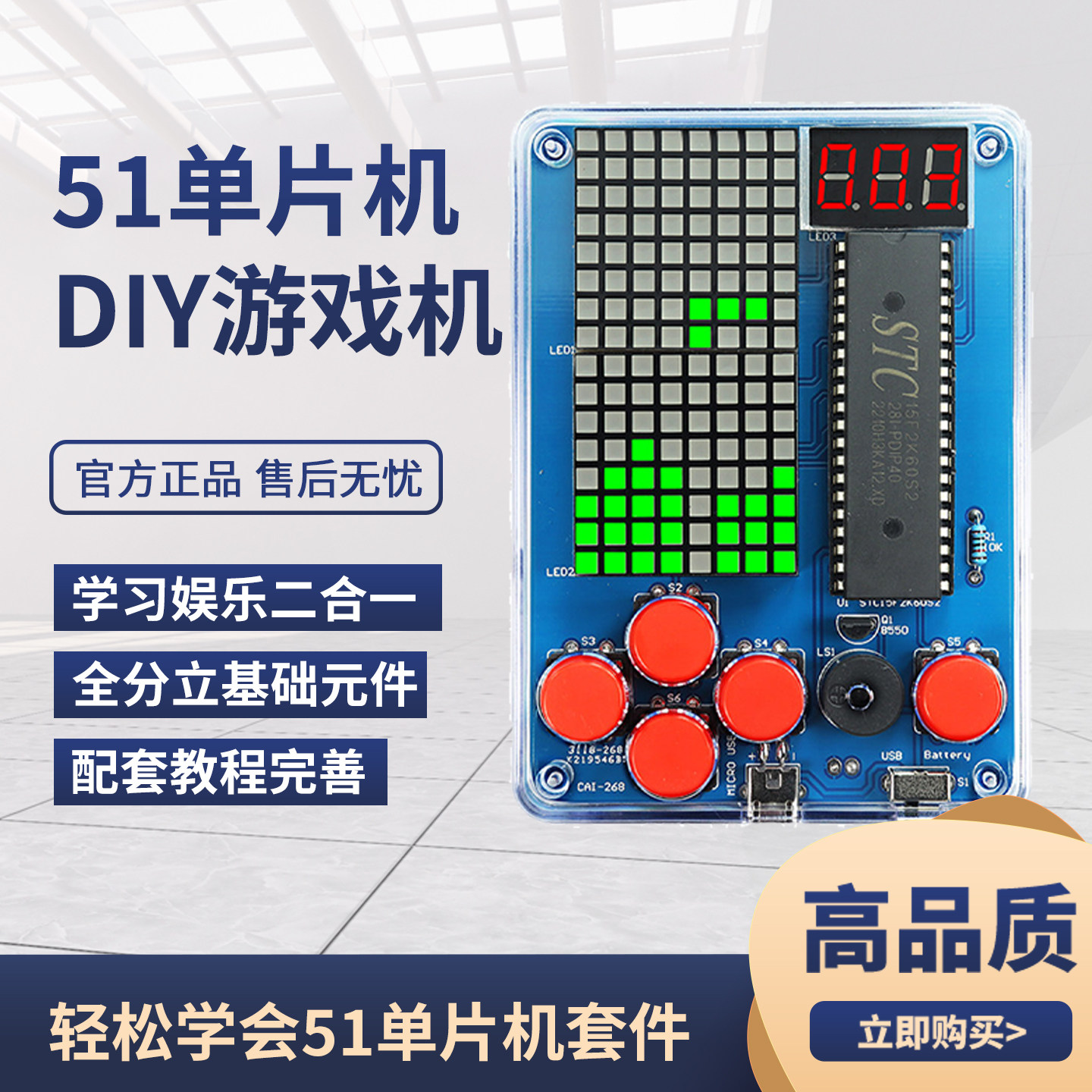 51单片机俄罗斯方块焊接教具