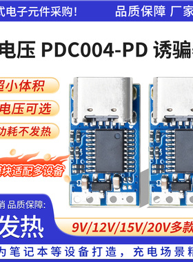 PDC004-PD诱骗器PD23.0转DC直流触发转接线充笔记本9V12V15V20V