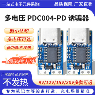 PDC004-PD诱骗器PD23.0转DC直流触发转接线充笔记本9V12V15V20V