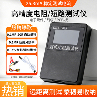 YHXY-002R直流电阻测试仪高精度毫欧表短路通断测试仪四线测量仪