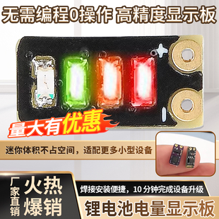 led灯迷你电量指示模块3.7-4.2V计量模块三元锂电池可调电量显示