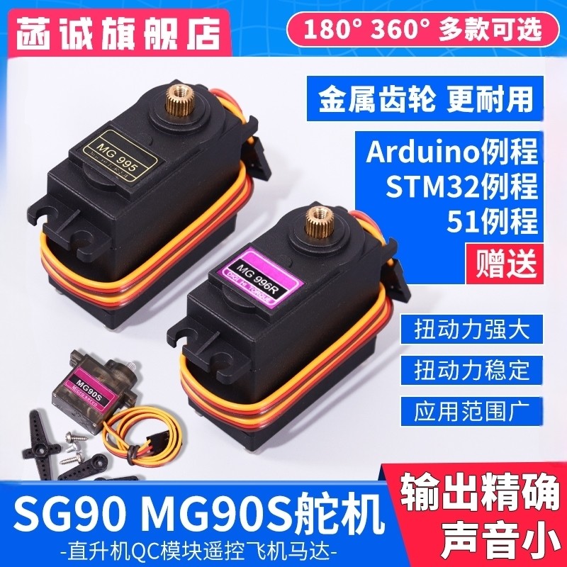 SG90 9G经典舵机 180/360度 数字舵机云台遥控飞机马达固定翼航模,电子元器件市场,电机/马达,淘宝优惠券,粉丝福利购,淘宝优惠卷