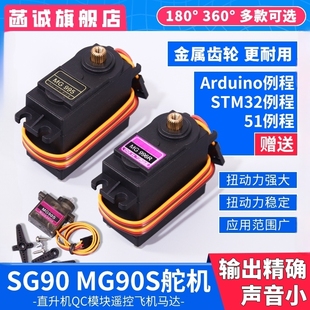 SG90 9G经典舵机 180/360度 数字舵机云台遥控飞机马达固定翼航模