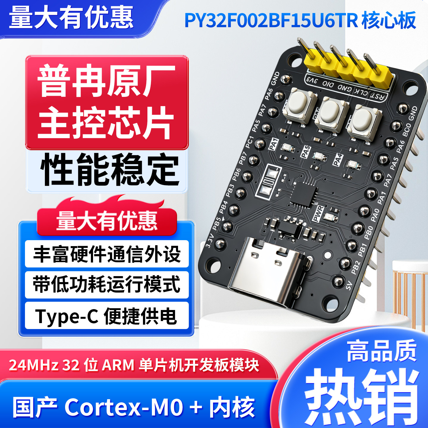 菡诚PY32F002BF15U6TR核心板