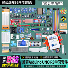 菡诚UNO R3开发板兼容Arduino图形化编程初学者入门学习套件全套