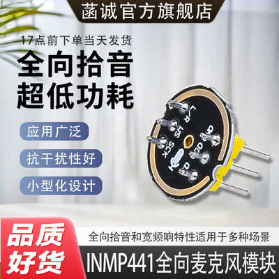 INMP441全向拾音麦克风模块