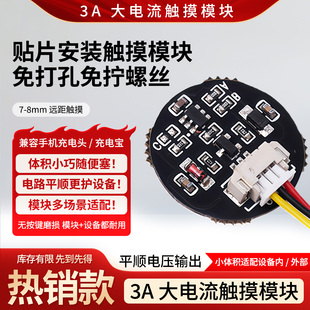 3线/4线触摸按键开关感应模块电路板双稳态触摸开关配件点动锁存