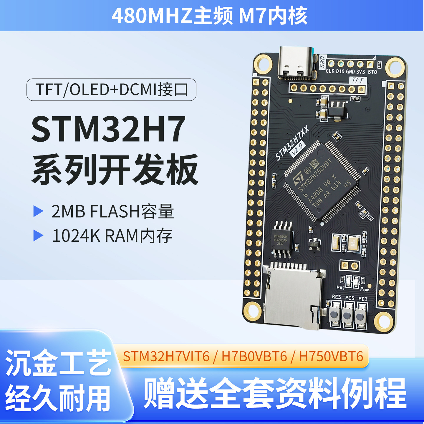 高性能STM32H7系列开发板图片