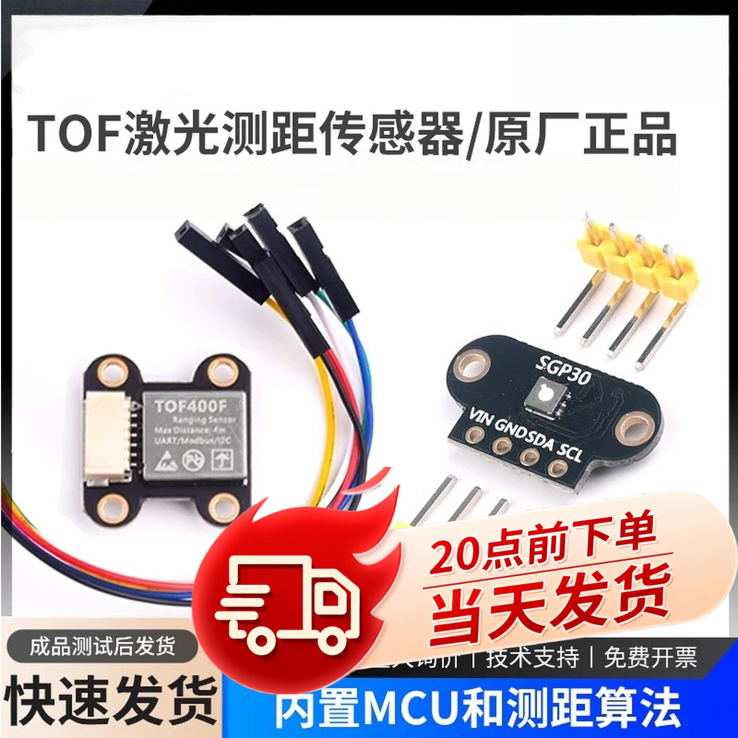 TOF激光测距传感器模块型号齐全