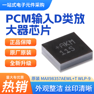 全新原装MAX98357 I2S音频放大器芯片/无滤波D类放大支持ESP32