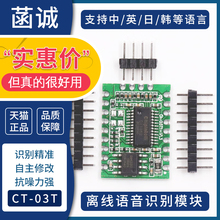 AI智能语音识别模块CI-03T离线语音控制模块超ld3320语音识别模块