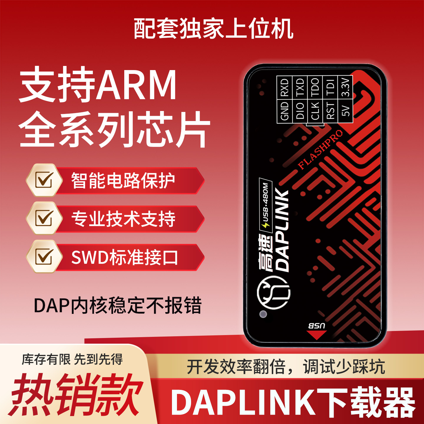 菡诚DAPLINK下载器ARM芯片智能电路保护SWD标准接口专业仿真器